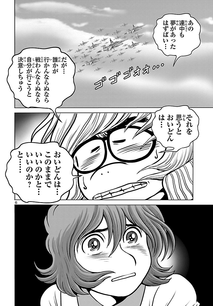 銀河鉄道999–Another Story–アルティメットジャーニー 第35話 - Page 6