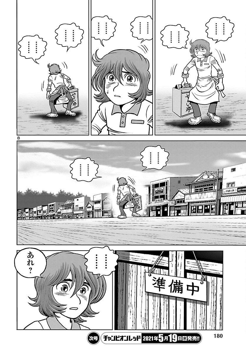 銀河鉄道999–Another Story–アルティメットジャーニー 第35話 - Page 8