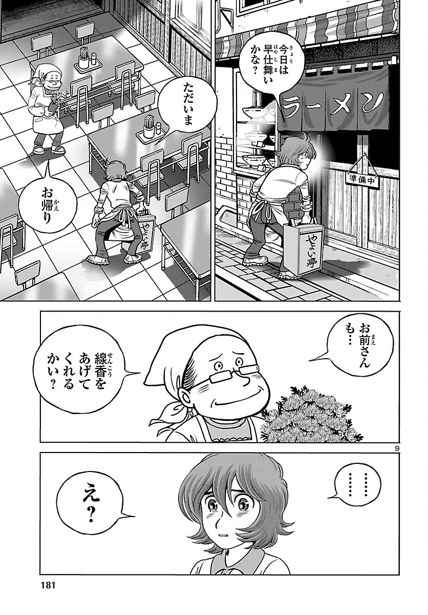 銀河鉄道999–Another Story–アルティメットジャーニー 第35話 - Page 9