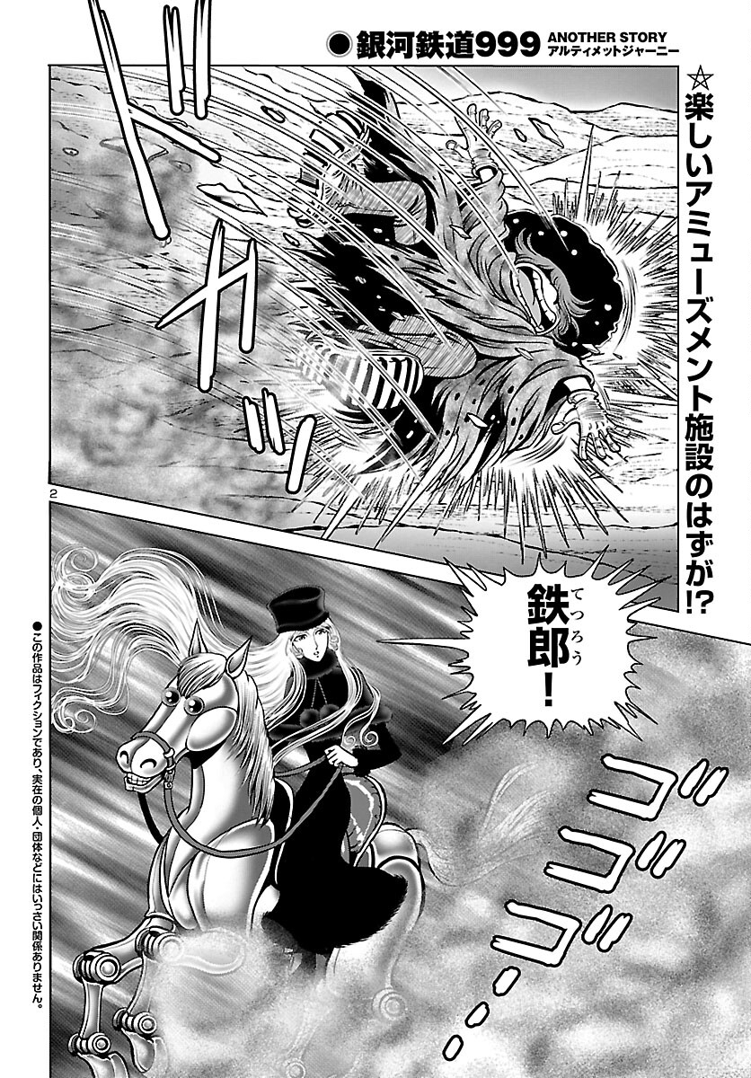 銀河鉄道999–Another Story–アルティメットジャーニー 第37話 - Page 2