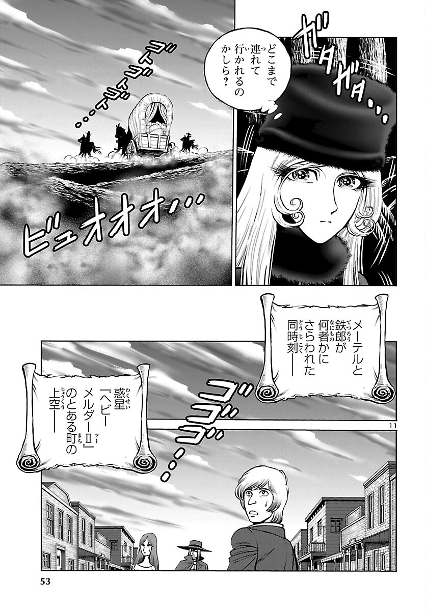 銀河鉄道999–Another Story–アルティメットジャーニー 第37話 - Page 11