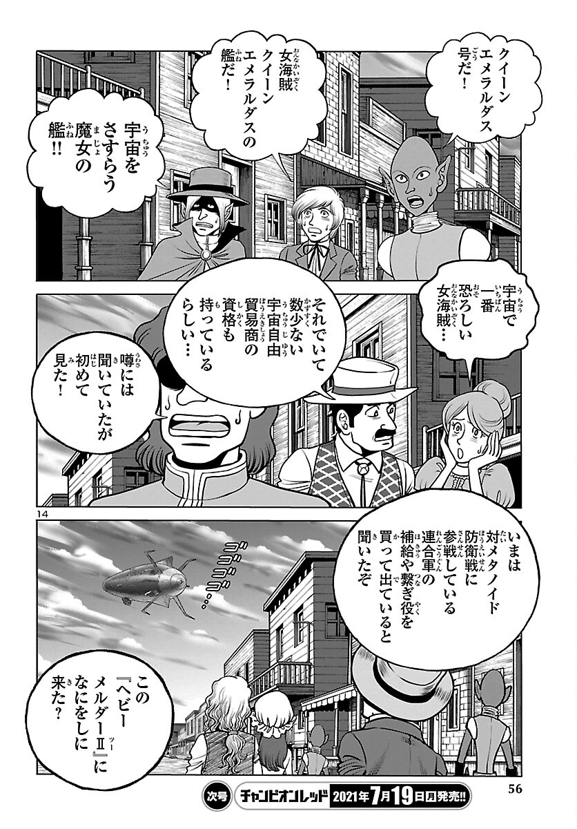 銀河鉄道999–Another Story–アルティメットジャーニー 第37話 - Page 14