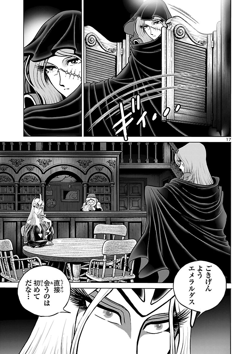 銀河鉄道999–Another Story–アルティメットジャーニー 第37話 - Page 17