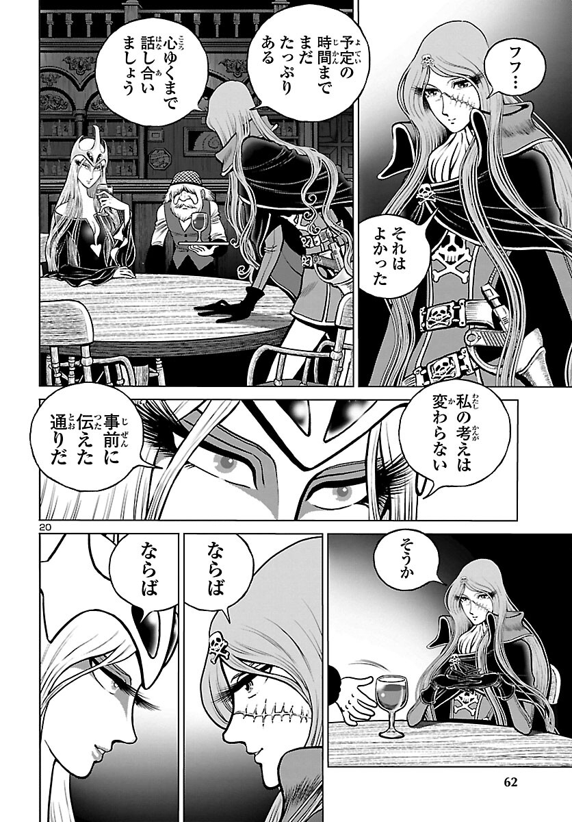 銀河鉄道999–Another Story–アルティメットジャーニー 第37話 - Page 20