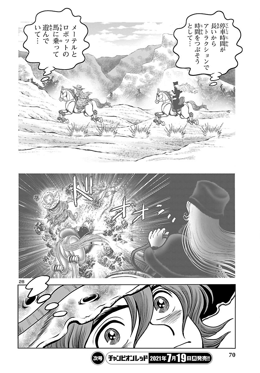 銀河鉄道999–Another Story–アルティメットジャーニー 第37話 - Page 28