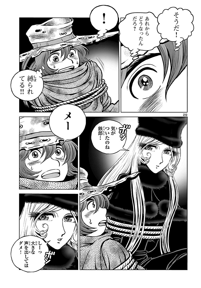 銀河鉄道999–Another Story–アルティメットジャーニー 第37話 - Page 29