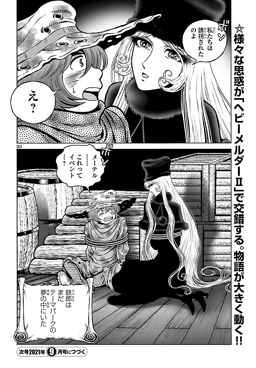 銀河鉄道999–Another Story–アルティメットジャーニー 第37話 - Page 30