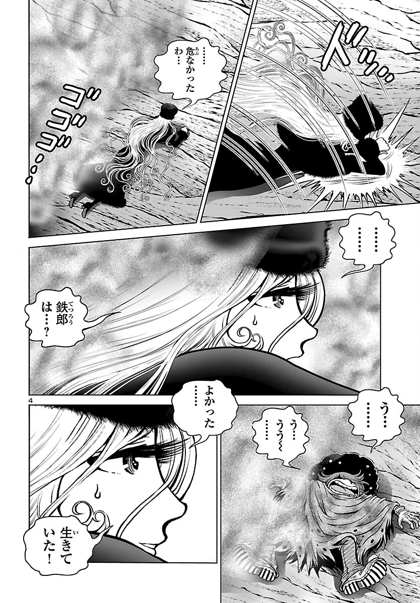 銀河鉄道999–Another Story–アルティメットジャーニー 第37話 - Page 4