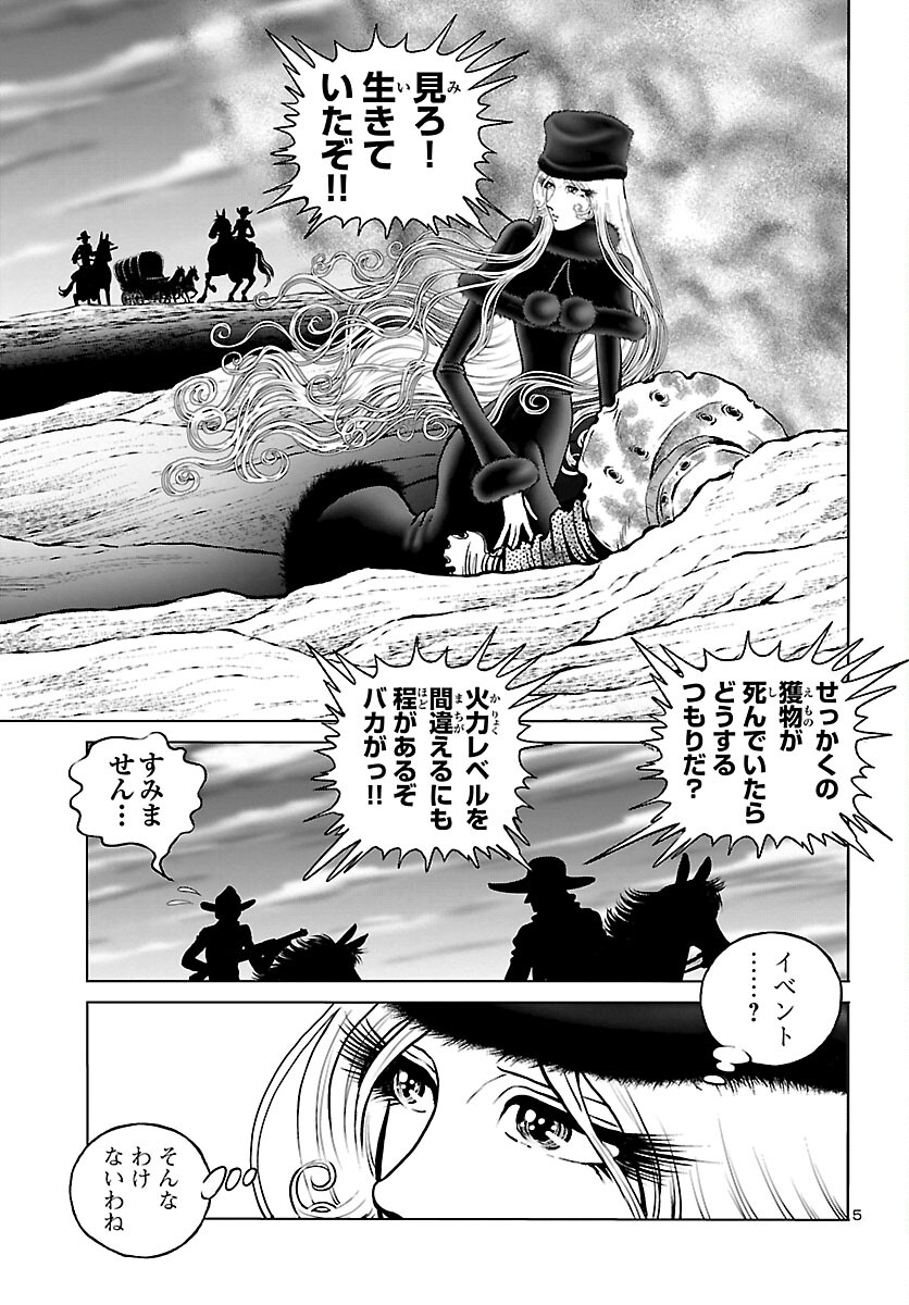 銀河鉄道999–Another Story–アルティメットジャーニー 第37話 - Page 5