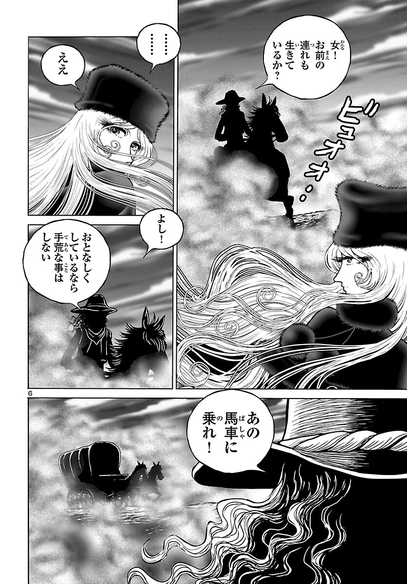 銀河鉄道999–Another Story–アルティメットジャーニー 第37話 - Page 6