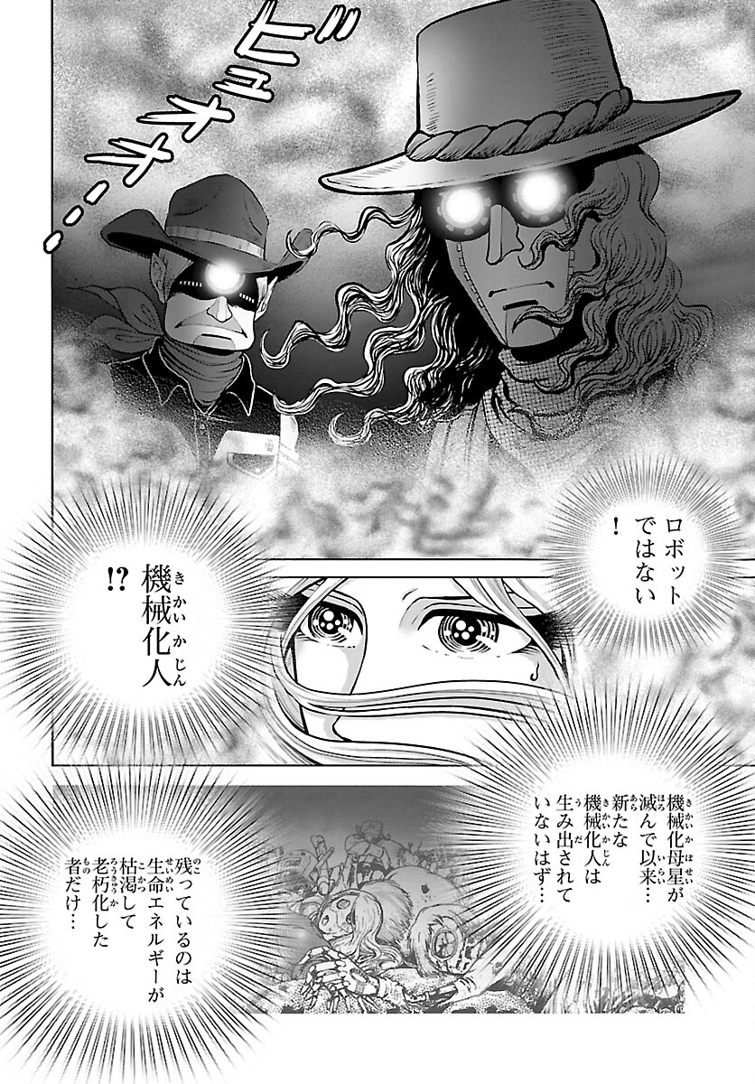 銀河鉄道999–Another Story–アルティメットジャーニー 第37話 - Page 8