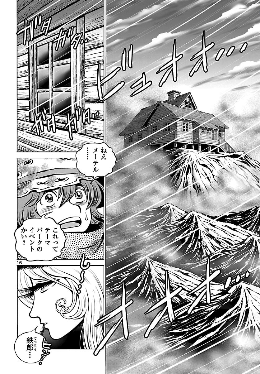 銀河鉄道999–Another Story–アルティメットジャーニー 第38話 - Page 16