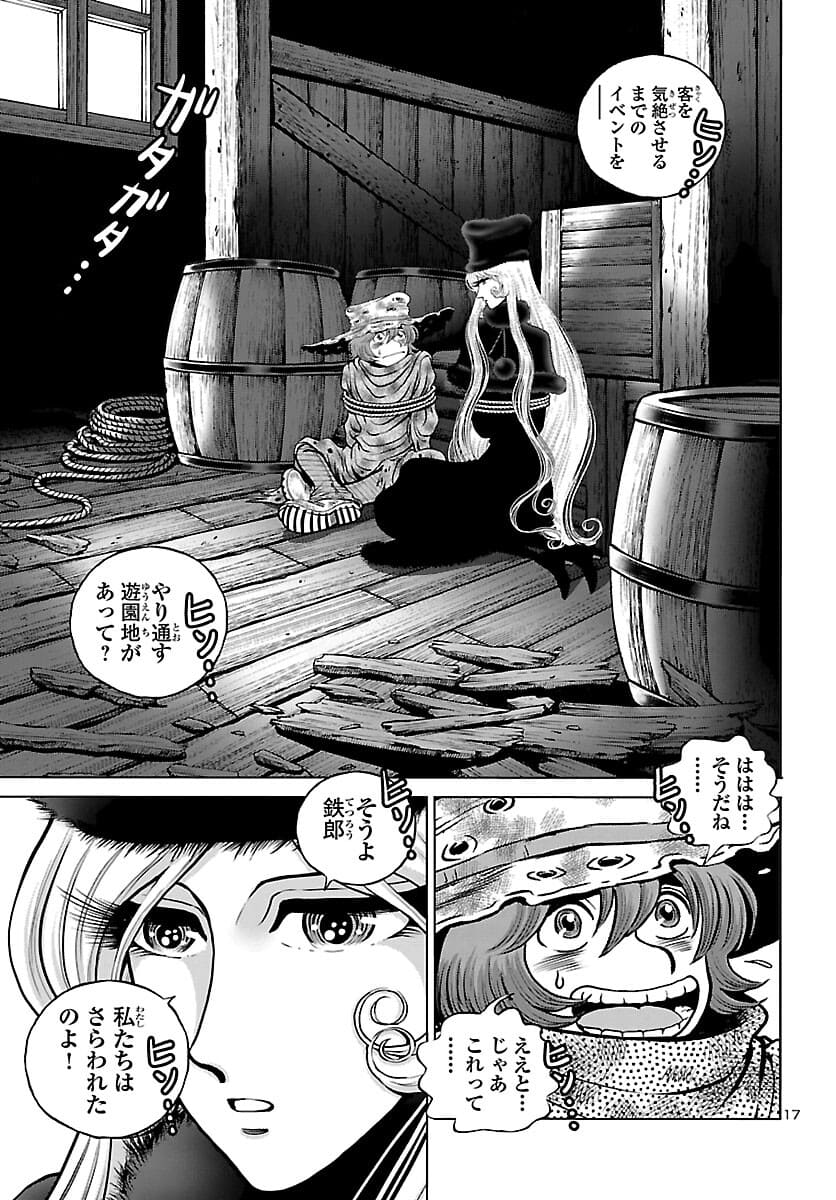 銀河鉄道999–Another Story–アルティメットジャーニー 第38話 - Page 17