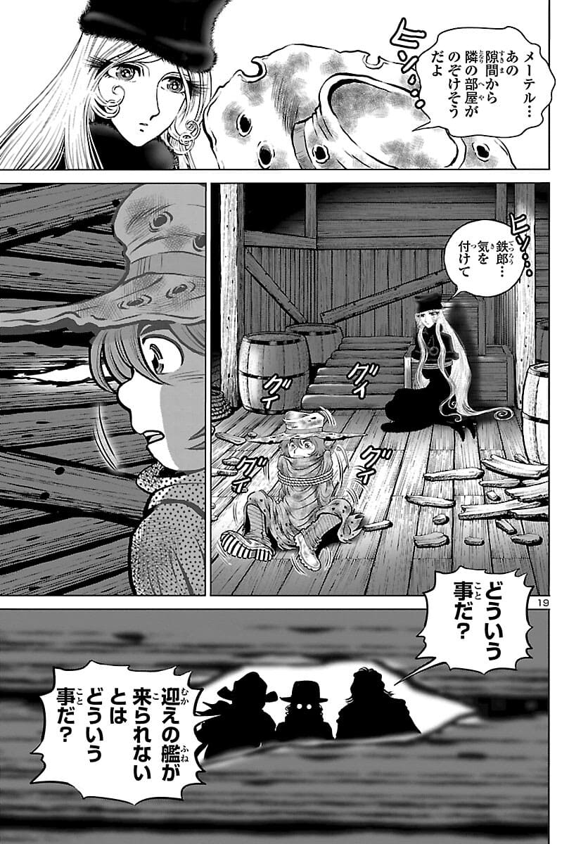 銀河鉄道999–Another Story–アルティメットジャーニー 第38話 - Page 19
