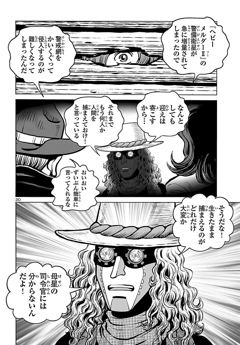 銀河鉄道999–Another Story–アルティメットジャーニー 第38話 - Page 20