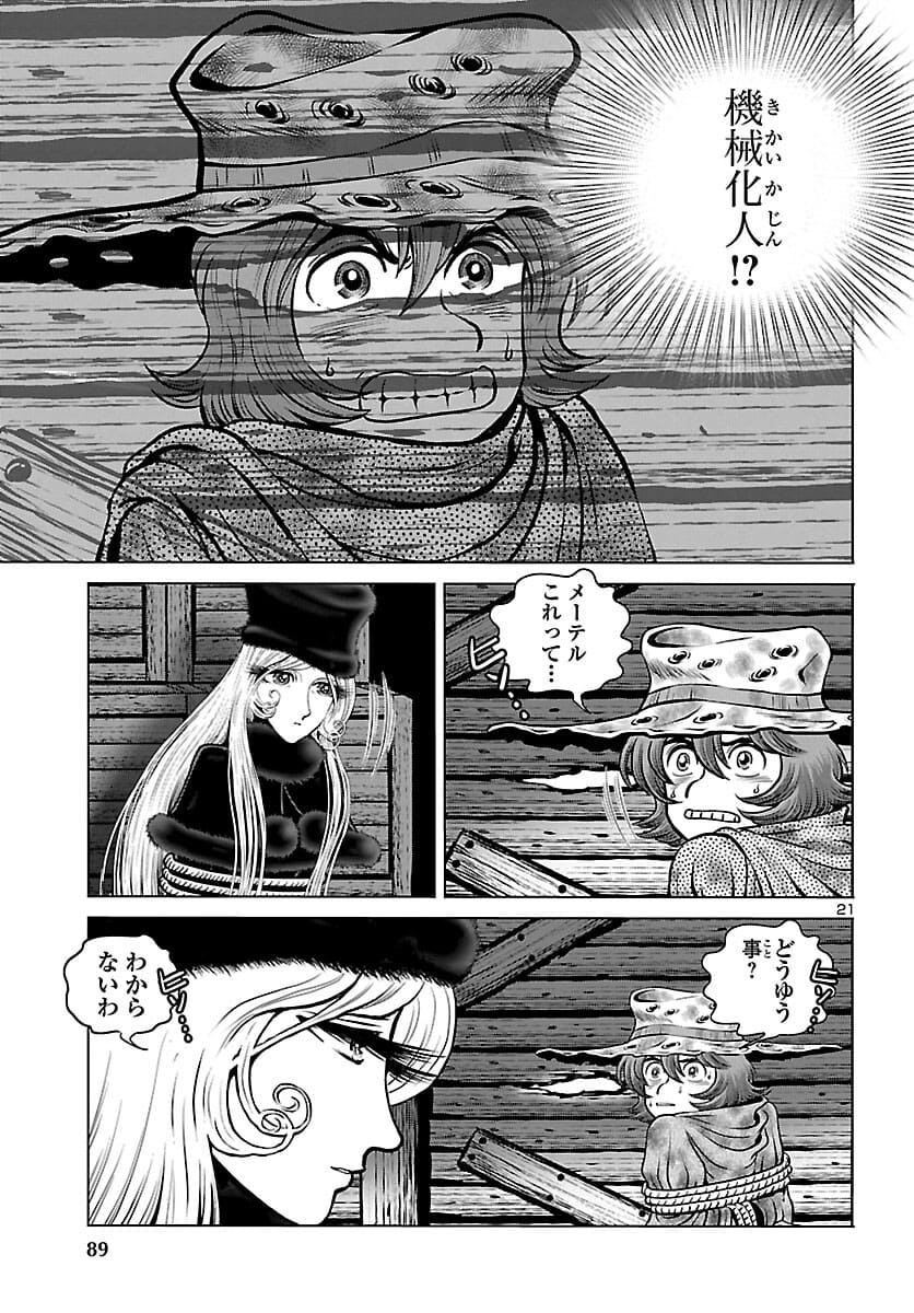 銀河鉄道999–Another Story–アルティメットジャーニー 第38話 - Page 21