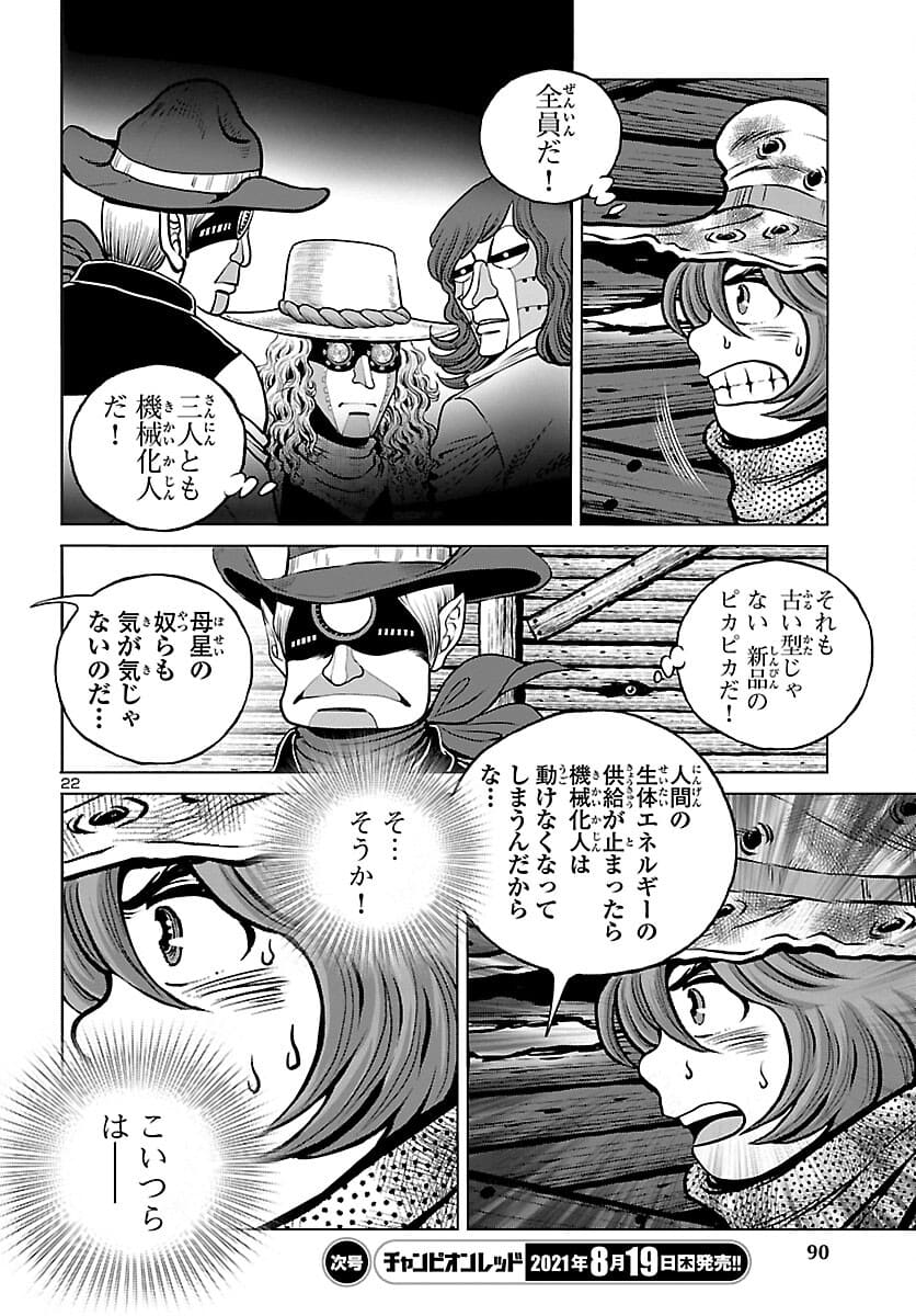 銀河鉄道999–Another Story–アルティメットジャーニー 第38話 - Page 22