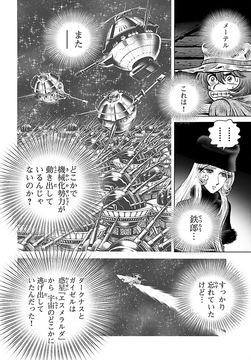 銀河鉄道999–Another Story–アルティメットジャーニー 第38話 - Page 24