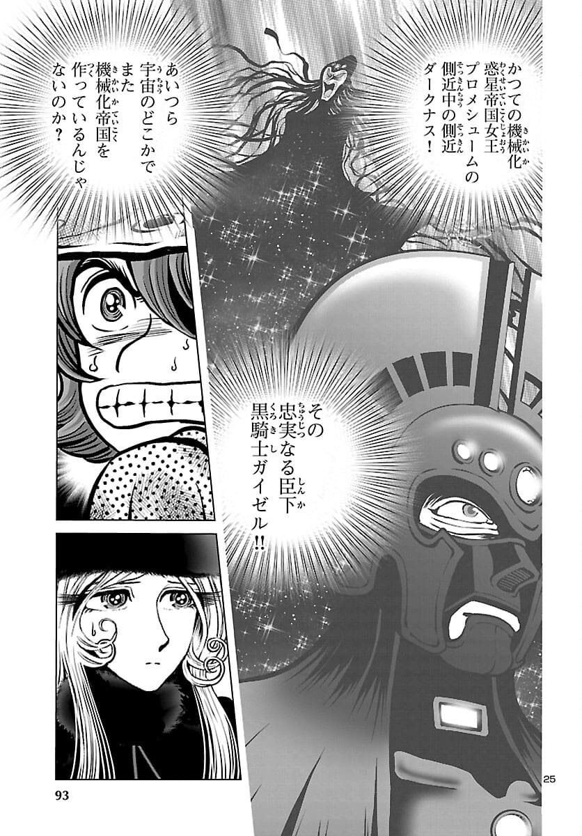 銀河鉄道999–Another Story–アルティメットジャーニー 第38話 - Page 25