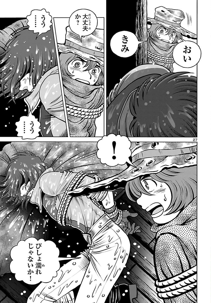 銀河鉄道999–Another Story–アルティメットジャーニー 第38話 - Page 27