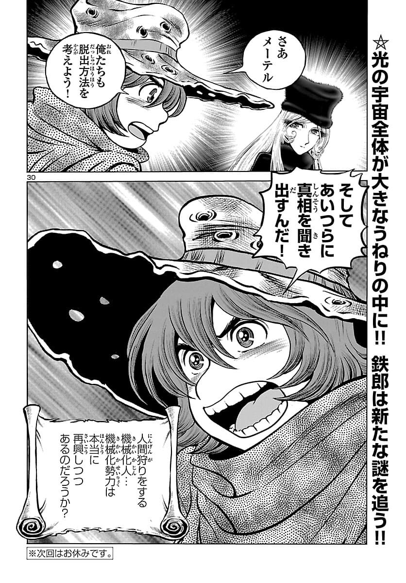 銀河鉄道999–Another Story–アルティメットジャーニー 第38話 - Page 30