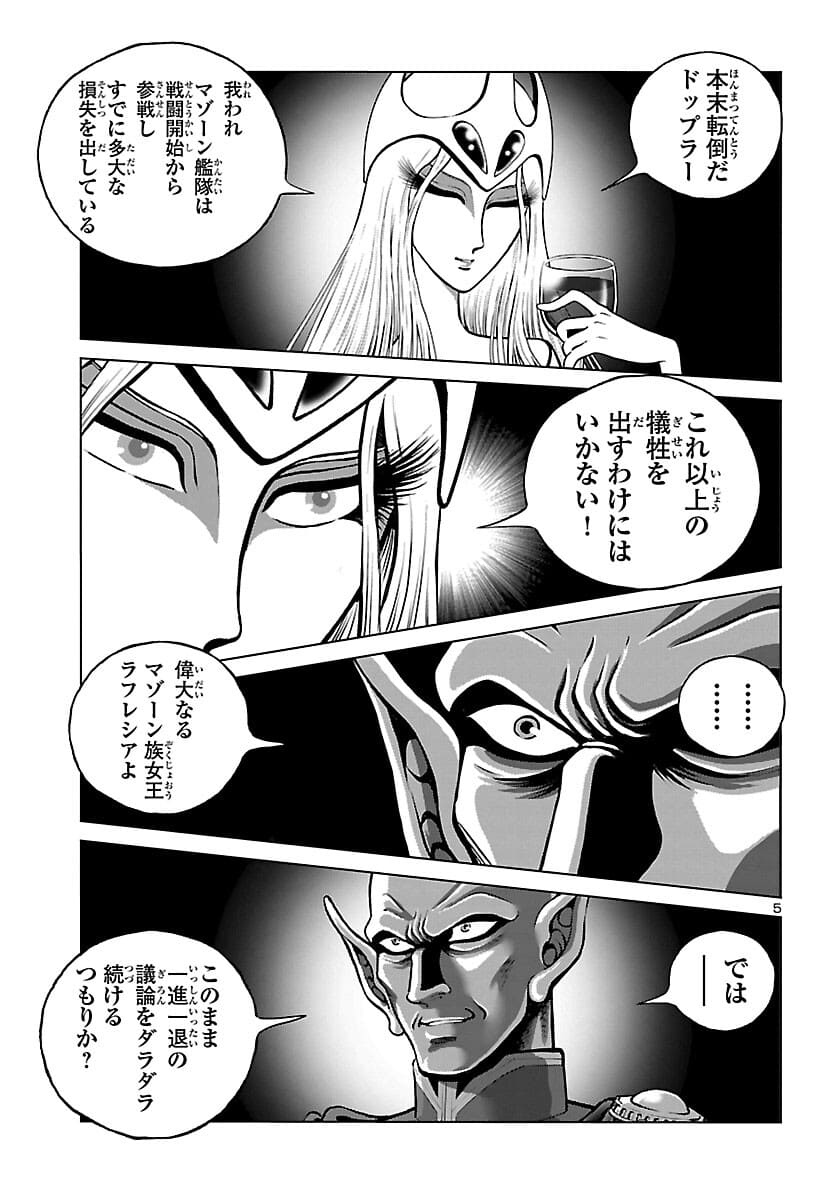 銀河鉄道999–Another Story–アルティメットジャーニー 第38話 - Page 5