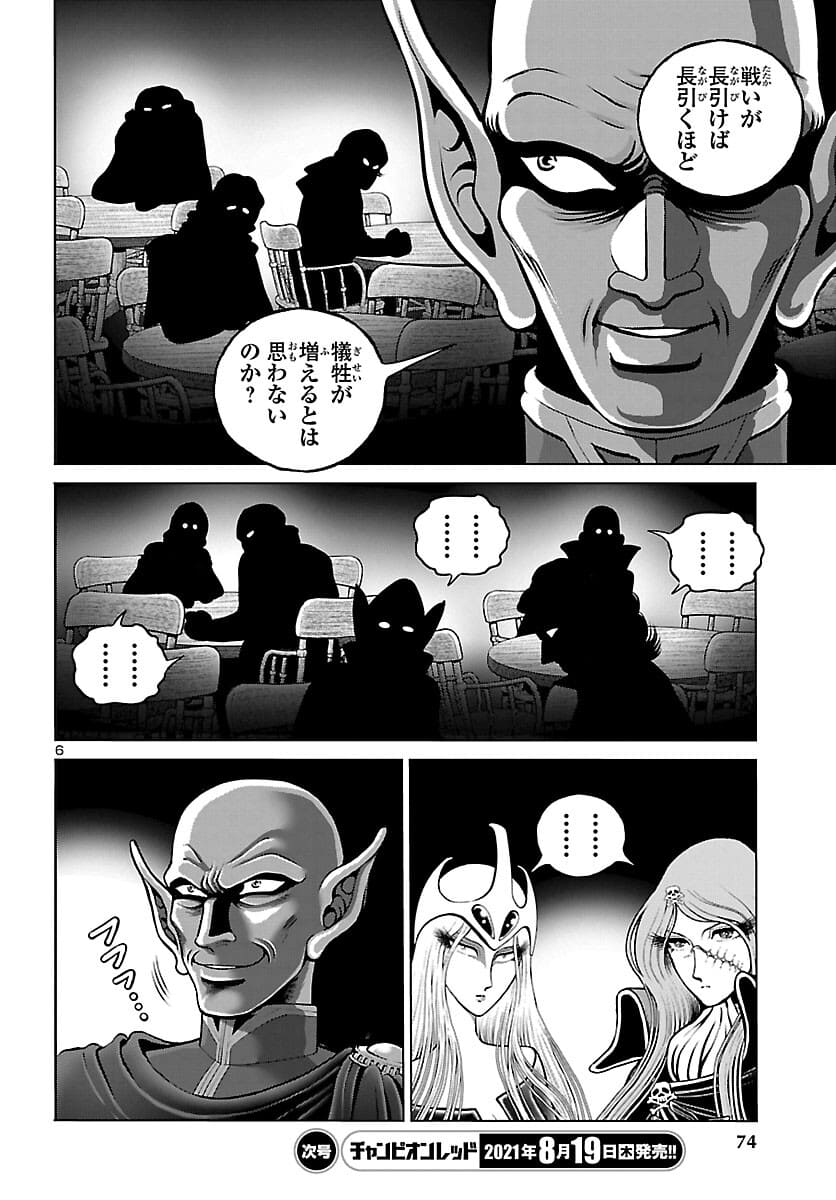 銀河鉄道999–Another Story–アルティメットジャーニー 第38話 - Page 6