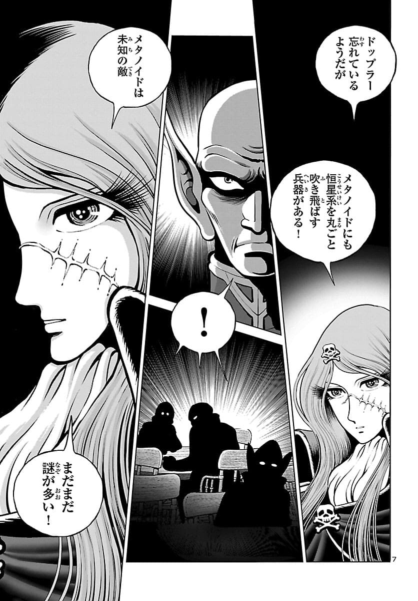 銀河鉄道999–Another Story–アルティメットジャーニー 第38話 - Page 7