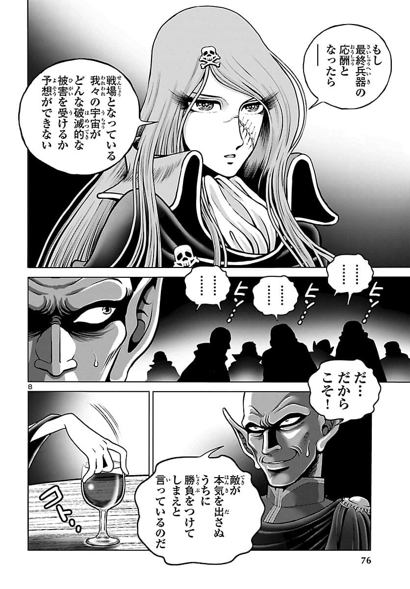 銀河鉄道999–Another Story–アルティメットジャーニー 第38話 - Page 8