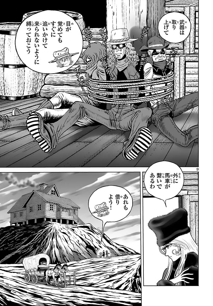 銀河鉄道999–Another Story–アルティメットジャーニー 第39話 - Page 11