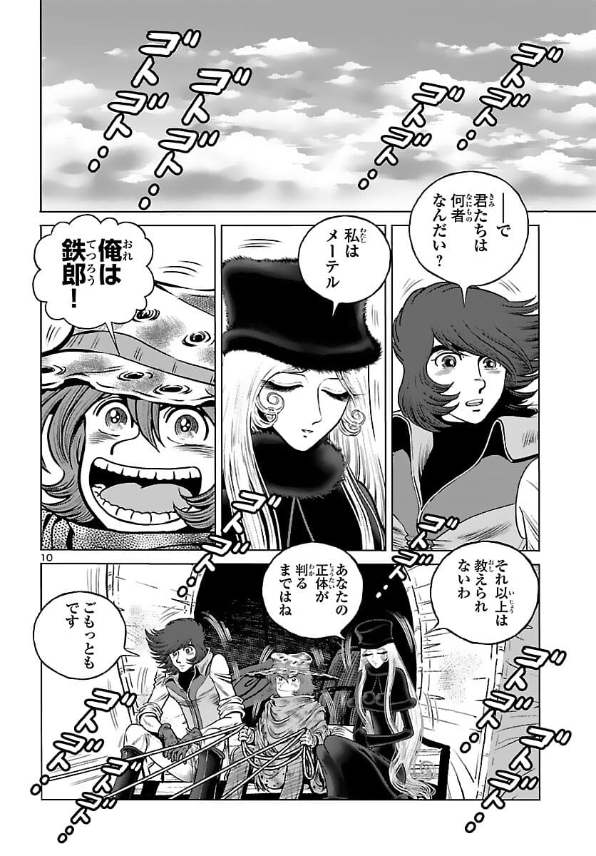 銀河鉄道999–Another Story–アルティメットジャーニー 第39話 - Page 12