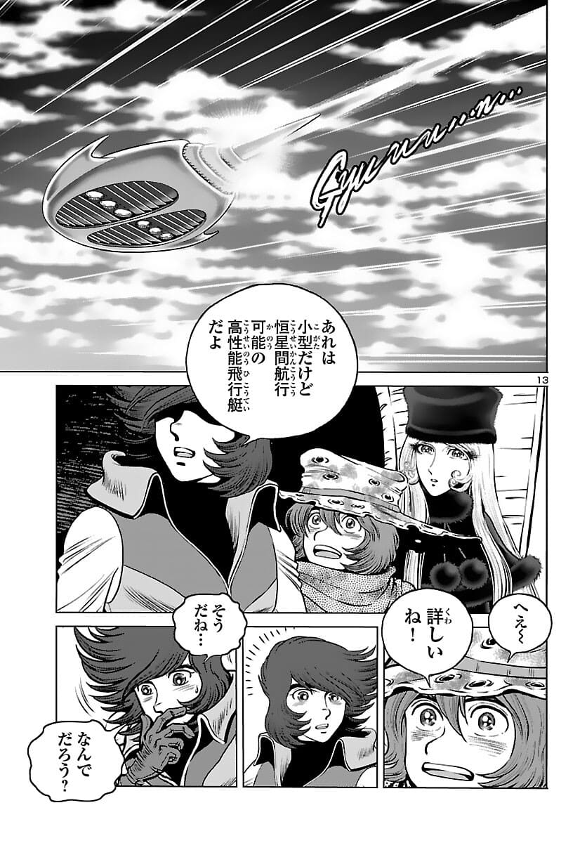 銀河鉄道999–Another Story–アルティメットジャーニー 第39話 - Page 15