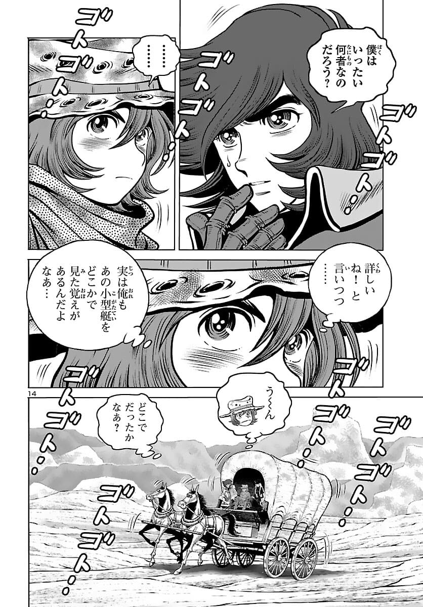 銀河鉄道999–Another Story–アルティメットジャーニー 第39話 - Page 16