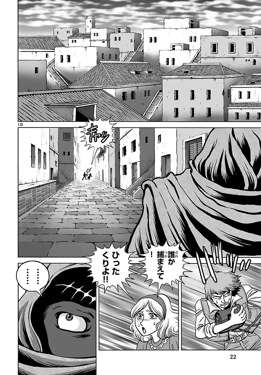 銀河鉄道999–Another Story–アルティメットジャーニー 第39話 - Page 20