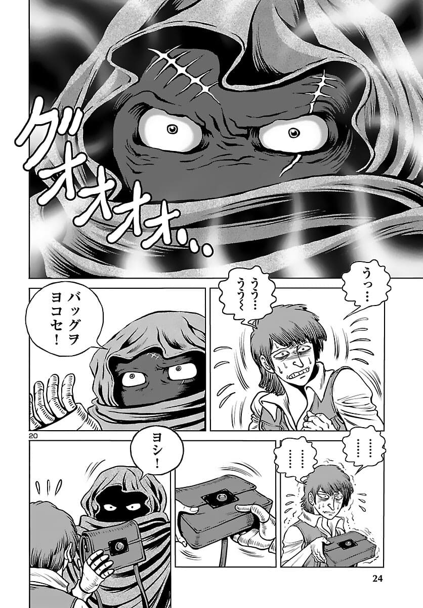 銀河鉄道999–Another Story–アルティメットジャーニー 第39話 - Page 22