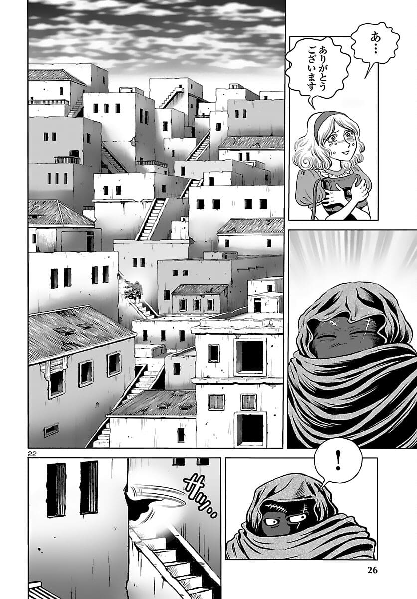 銀河鉄道999–Another Story–アルティメットジャーニー 第39話 - Page 24