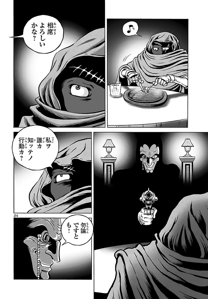 銀河鉄道999–Another Story–アルティメットジャーニー 第39話 - Page 26
