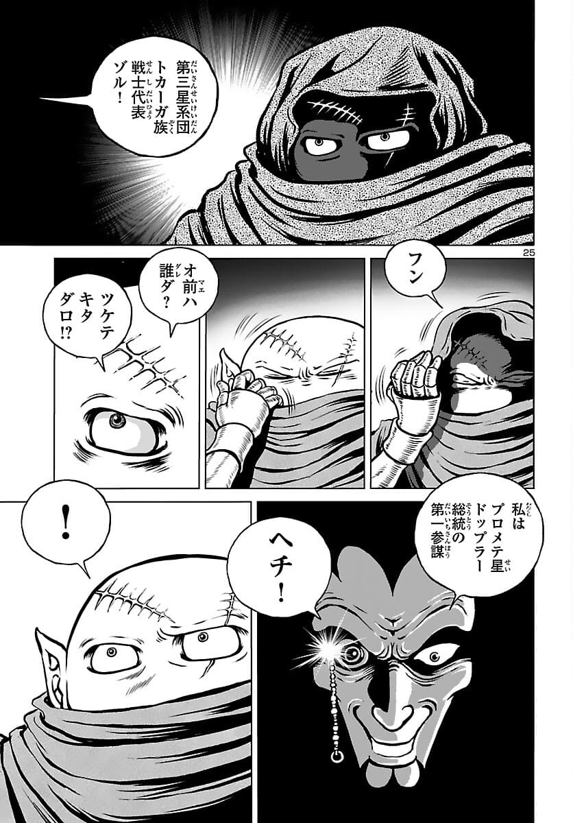 銀河鉄道999–Another Story–アルティメットジャーニー 第39話 - Page 27
