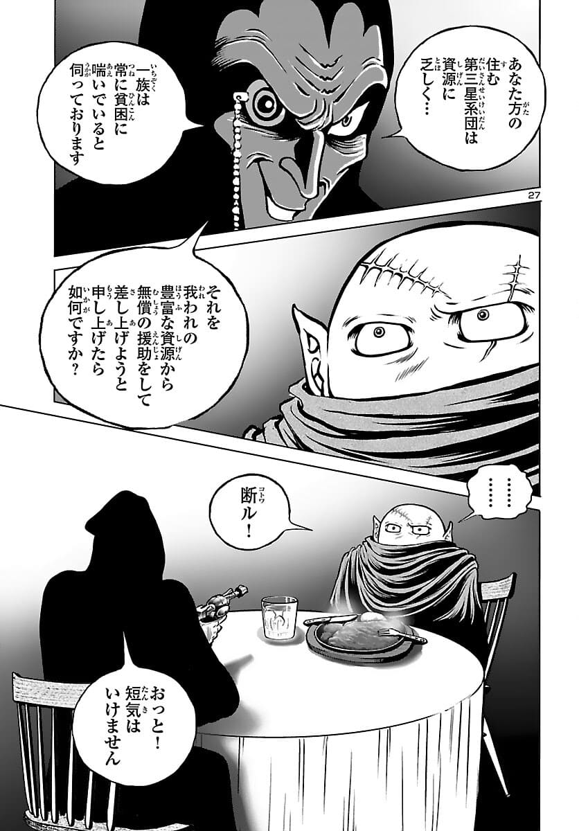 銀河鉄道999–Another Story–アルティメットジャーニー 第39話 - Page 29