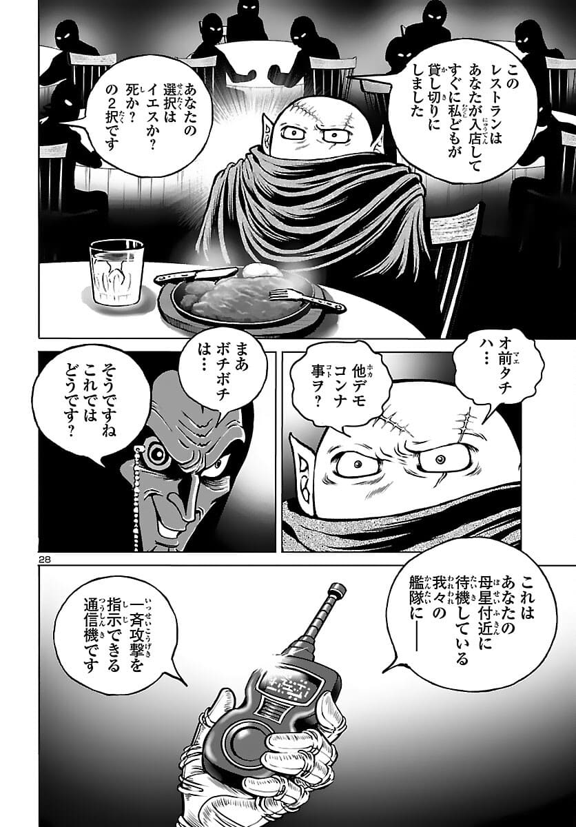 銀河鉄道999–Another Story–アルティメットジャーニー 第39話 - Page 30
