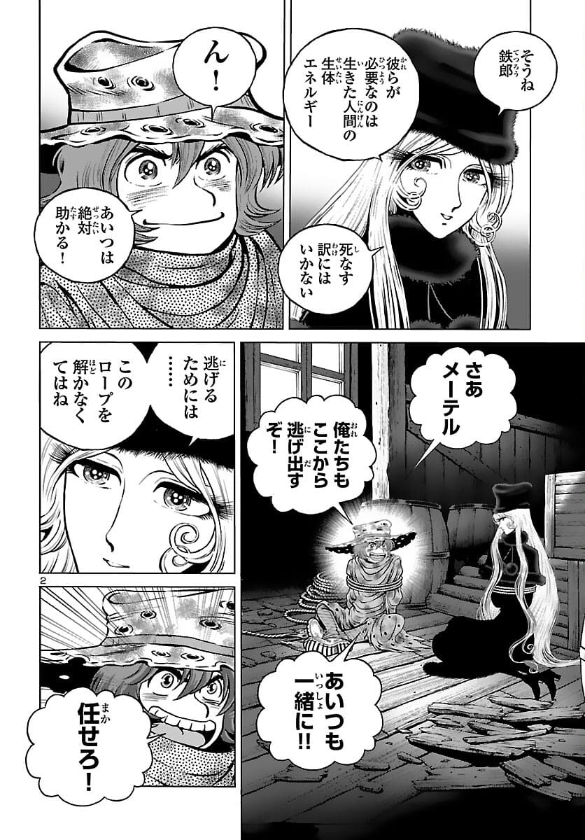 銀河鉄道999–Another Story–アルティメットジャーニー 第39話 - Page 4