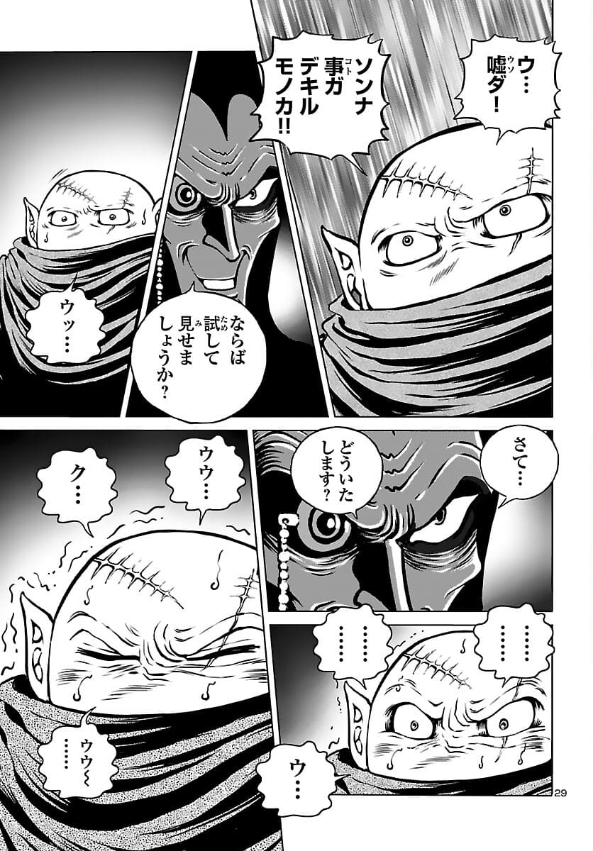 銀河鉄道999–Another Story–アルティメットジャーニー 第39話 - Page 31