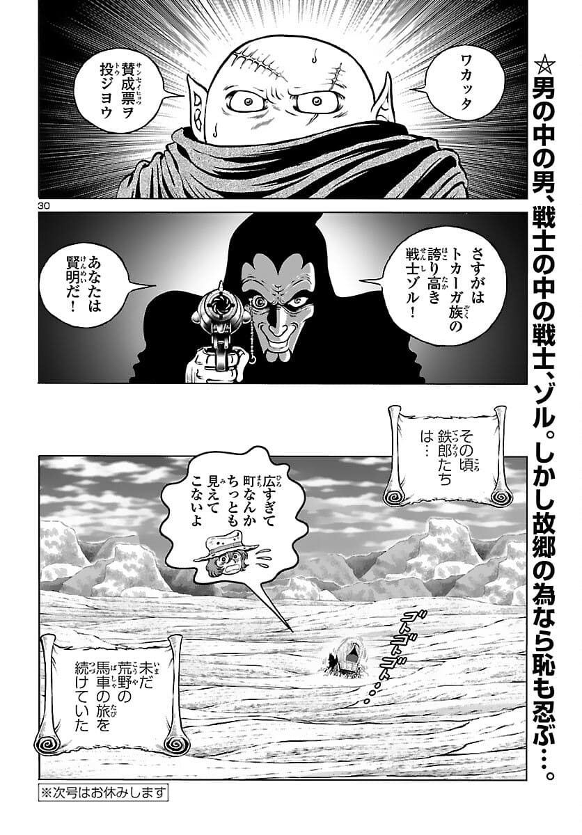 銀河鉄道999–Another Story–アルティメットジャーニー 第39話 - Page 32