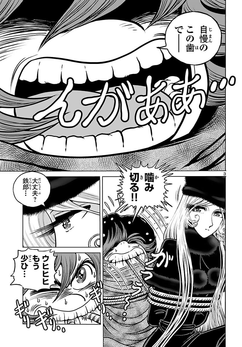 銀河鉄道999–Another Story–アルティメットジャーニー 第39話 - Page 5