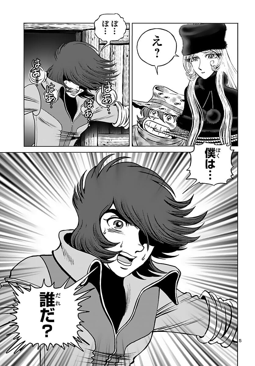 銀河鉄道999–Another Story–アルティメットジャーニー 第39話 - Page 7