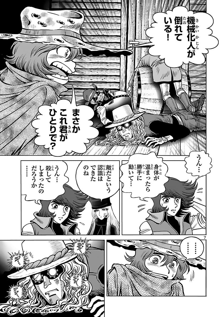 銀河鉄道999–Another Story–アルティメットジャーニー 第39話 - Page 9