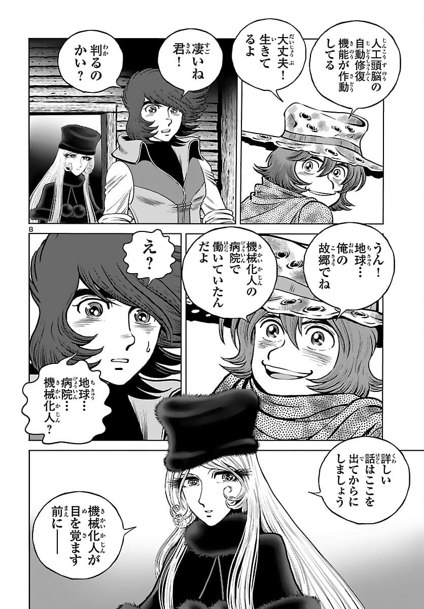 銀河鉄道999–Another Story–アルティメットジャーニー 第39話 - Page 10