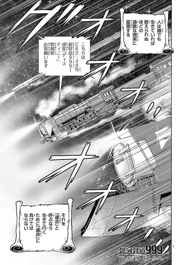 銀河鉄道999–Another Story–アルティメットジャーニー 第4話 - Page 1