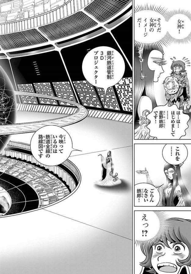 銀河鉄道999–Another Story–アルティメットジャーニー 第4話 - Page 12