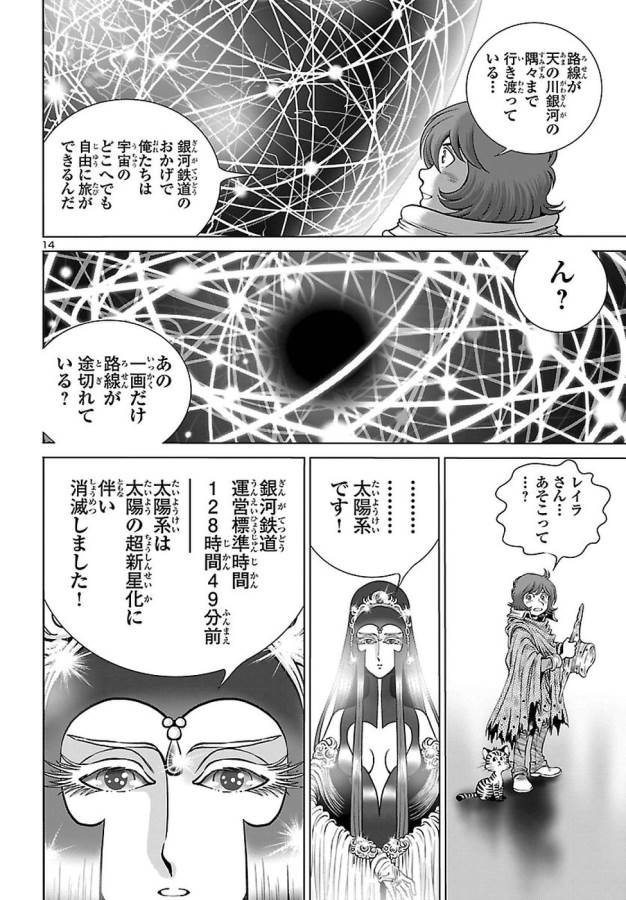 銀河鉄道999–Another Story–アルティメットジャーニー 第4話 - Page 14